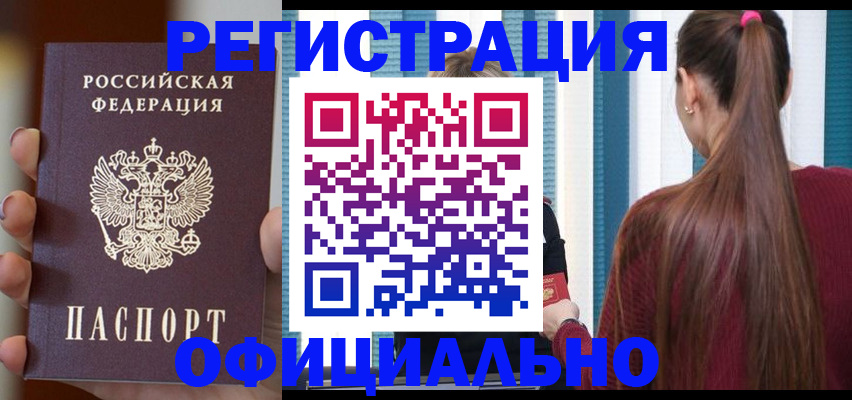 временная регистрация для всех в Приволжске